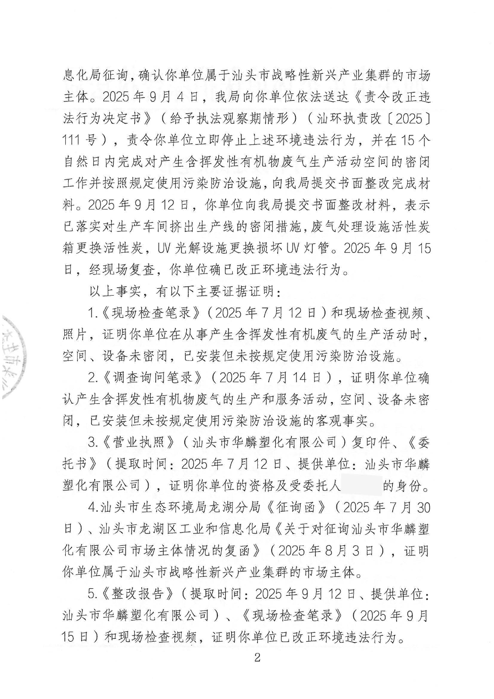 汕环执不罚〔2025〕19号  公示_页面_2.jpg