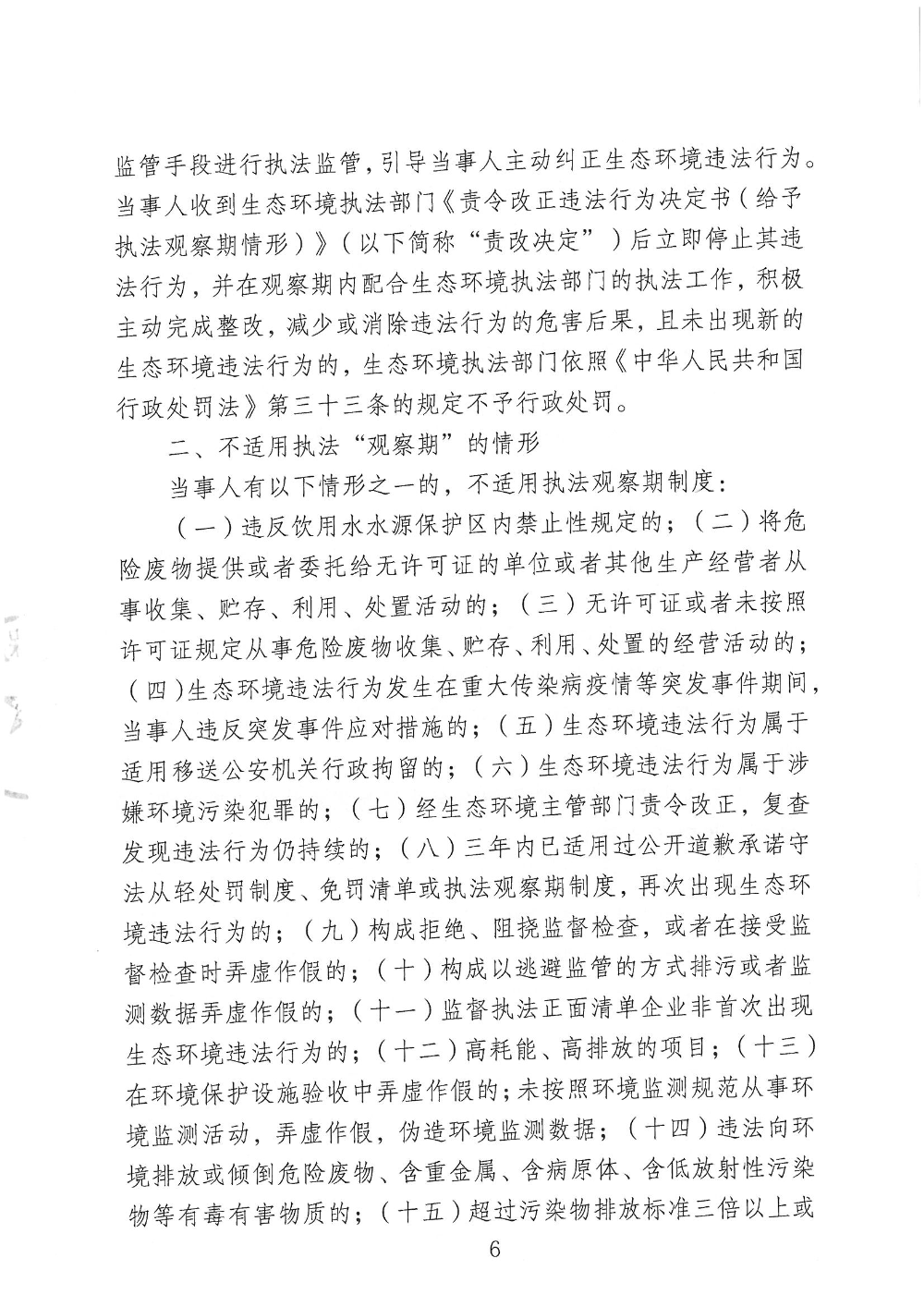 汕环执不罚〔2025〕19号  公示_页面_6.jpg