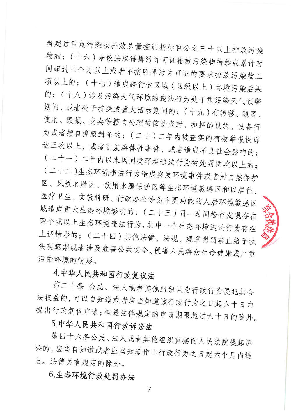 汕环执不罚〔2025〕19号  公示_页面_7.jpg