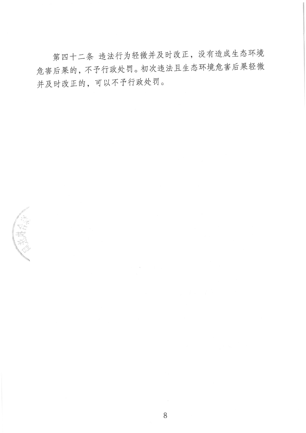 汕环执不罚〔2025〕19号  公示_页面_8.jpg