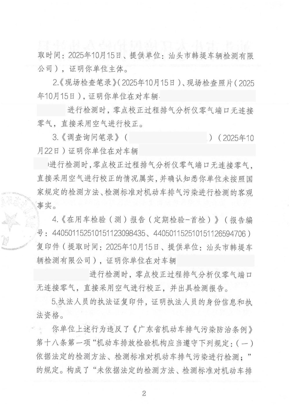 汕环执责改〔2025〕 128号  公示_页面_2.jpg