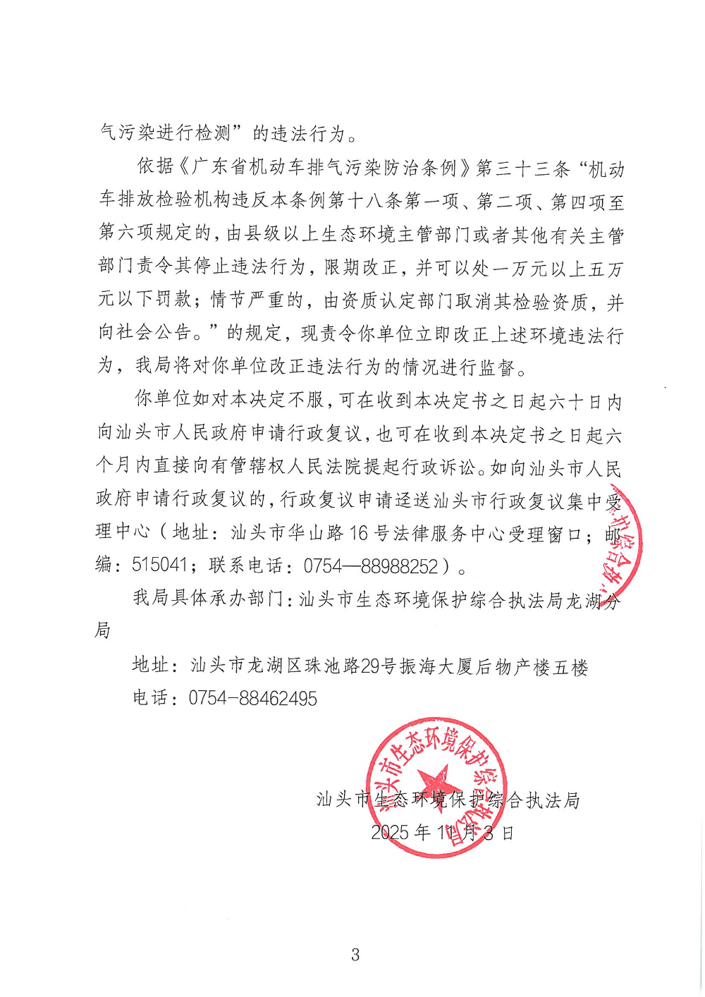 汕环执责改〔2025〕 128号  公示_页面_3.jpg