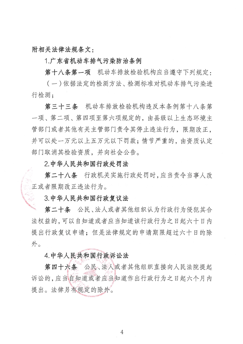 汕环执责改〔2025〕 128号  公示_页面_4.jpg