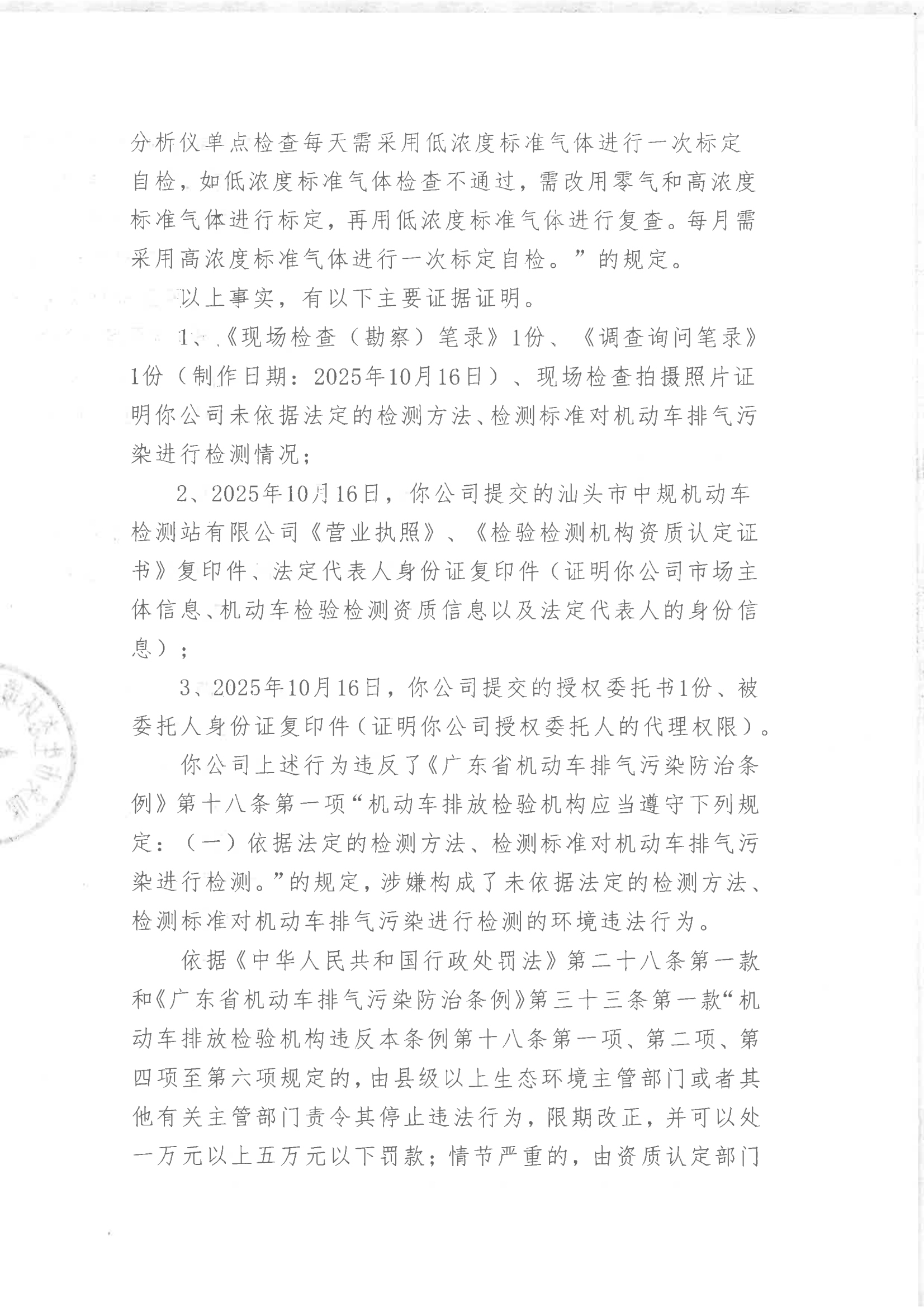汕环执责改〔2025〕133号_01.png