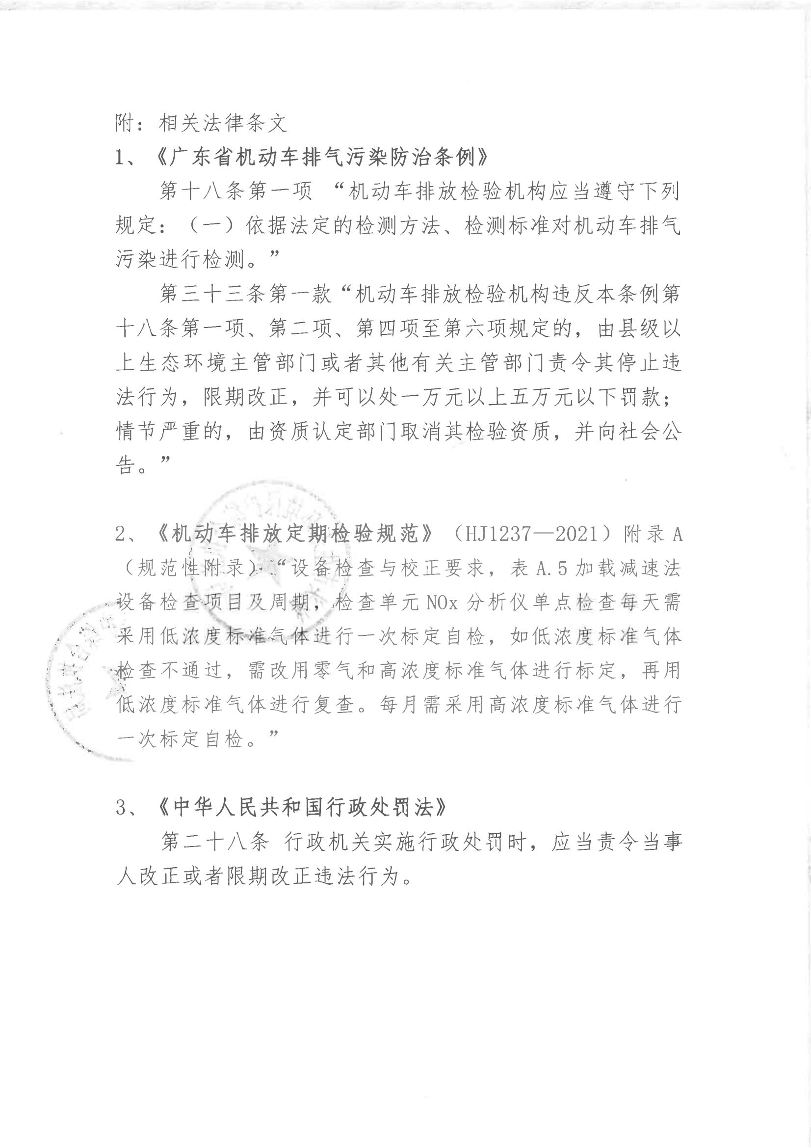 汕环执责改〔2025〕133号_03.png