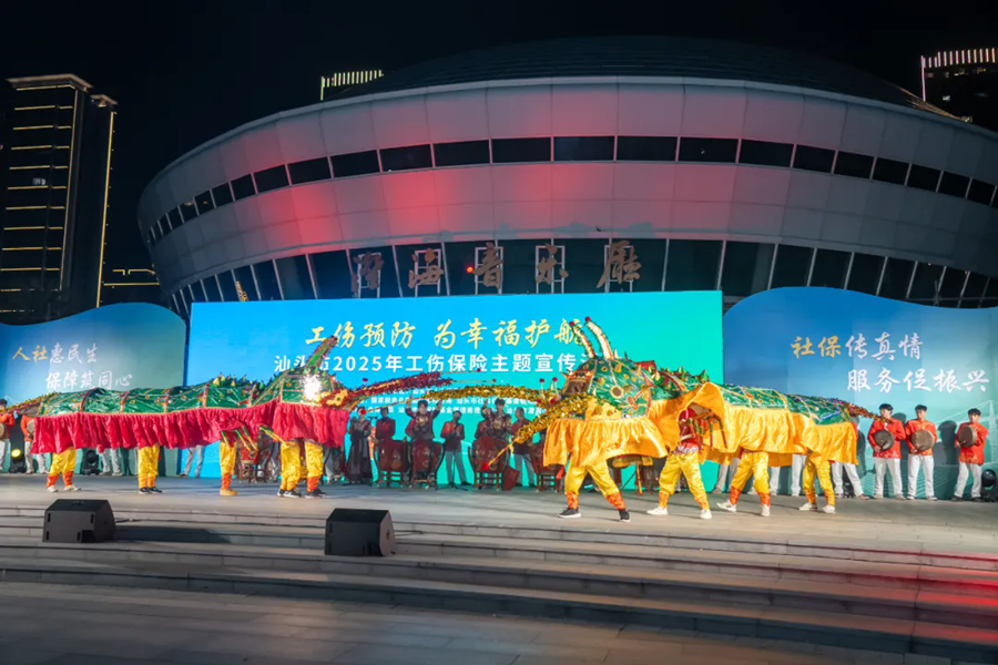 工伤预防 为幸福护航｜汕头市开展2025年工伤保险主题宣传活动