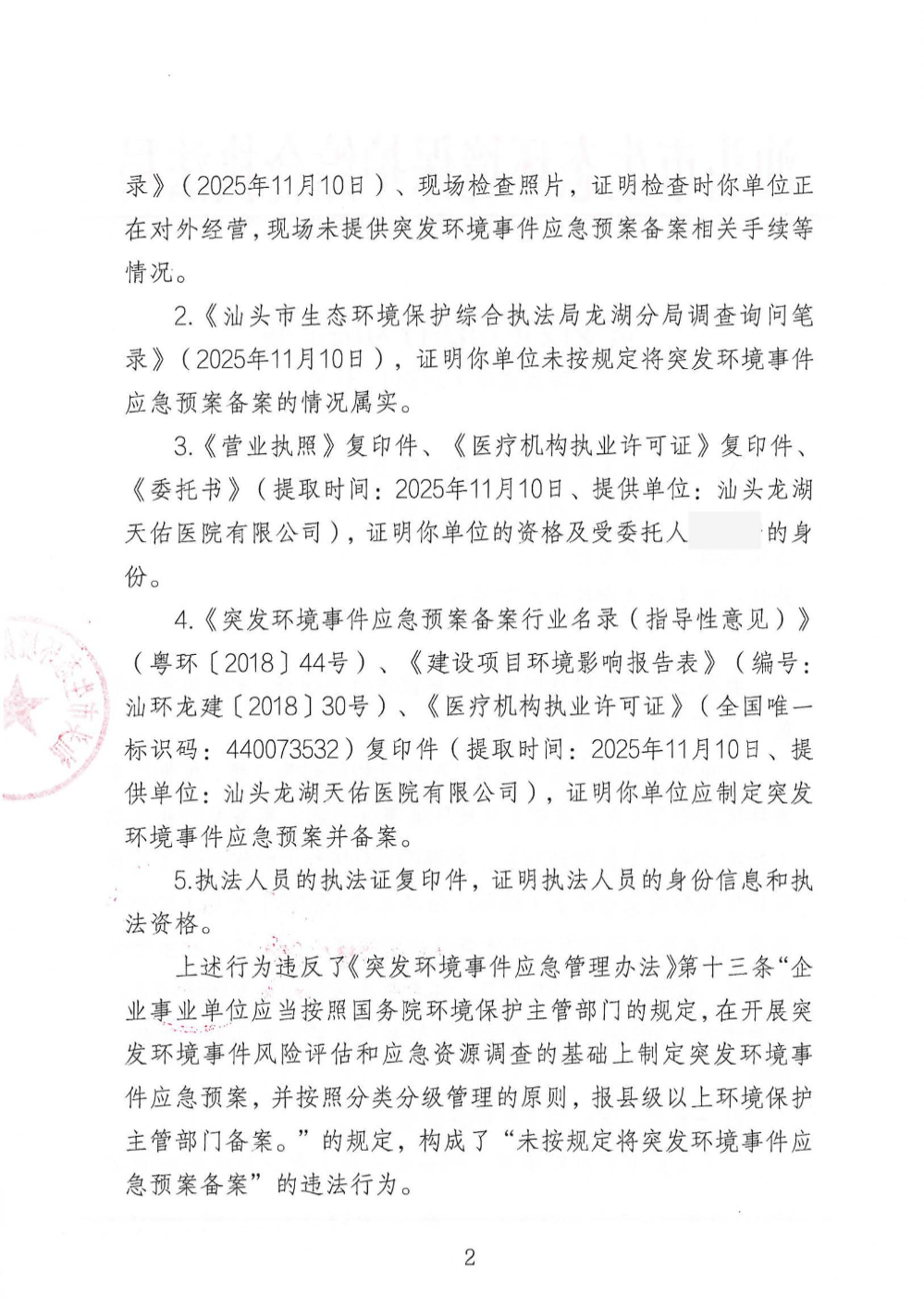 汕环执责改〔2025〕137号_页面_2.jpg