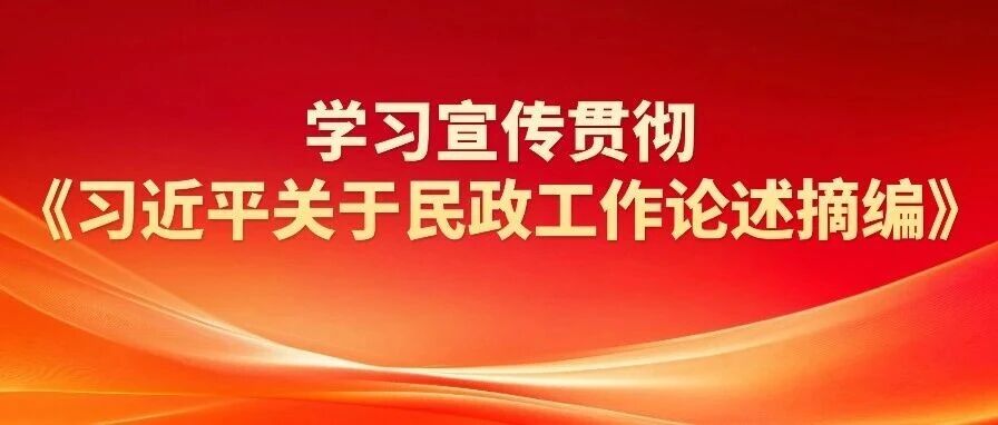 陆治原在《学习时报》发表署名文章：坚持以百姓心为心做好民政工作——深入学习《习近平关于民政工作论述摘编》