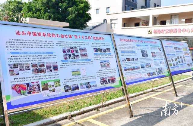 活动现场的“百千万工程”初见成效成果展示展。 南方+ 彭深 拍摄 活动现场的“百千万工程”初见成效成果展示展。 南方+ 彭深 拍摄