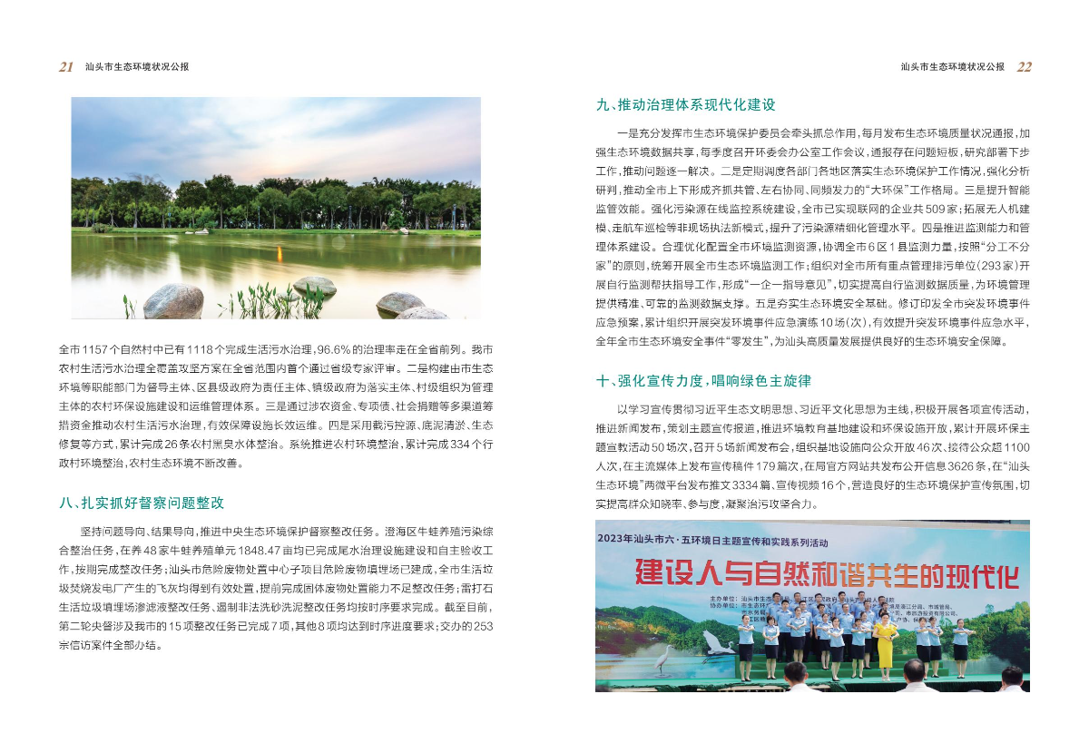 附件1：2023年汕头市生态环境状况公报-逐页转图片-00012.jpg