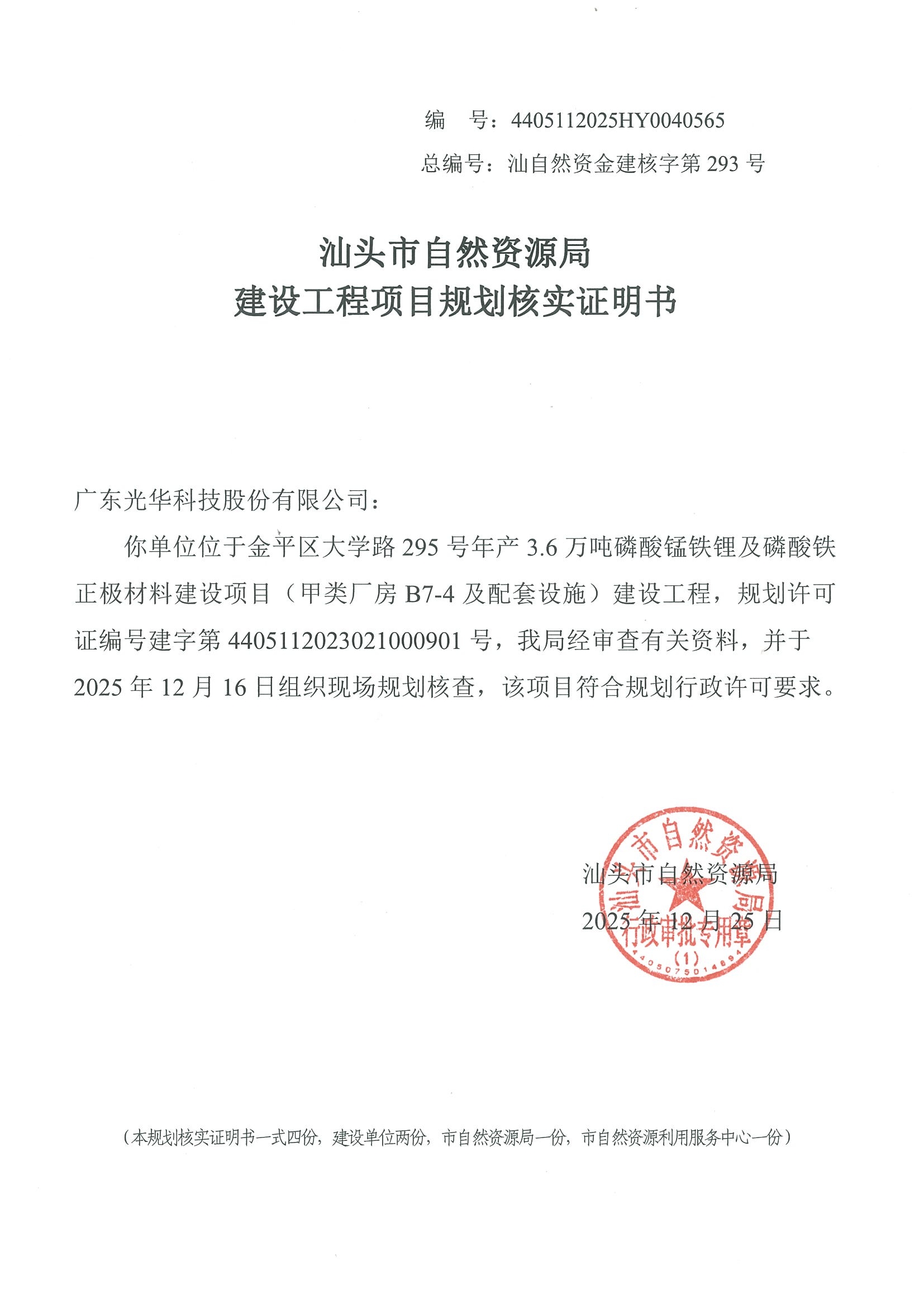 4405112025HY0040565 核实证明书.jpg