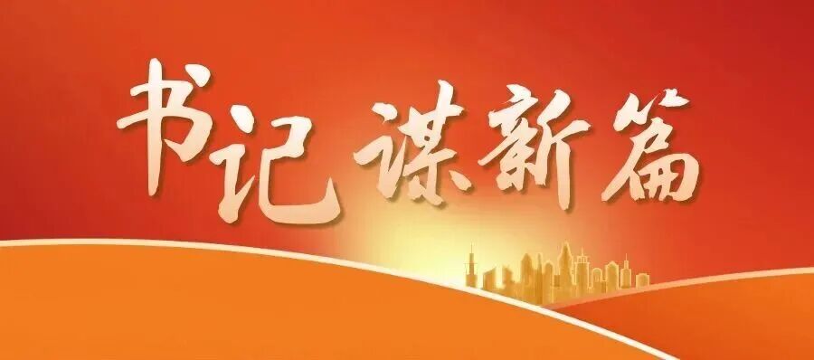 【书记谋新篇】市民政局党组书记、局长、机关党委书记李珩：深学笃行党的二十届四中全会精神 凝心聚力谱写“十五五”民政事业新