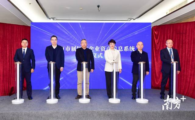 1月8日，汕头市市属国有企业资产信息管理系统正式上线。 南方+ 彭深 拍摄