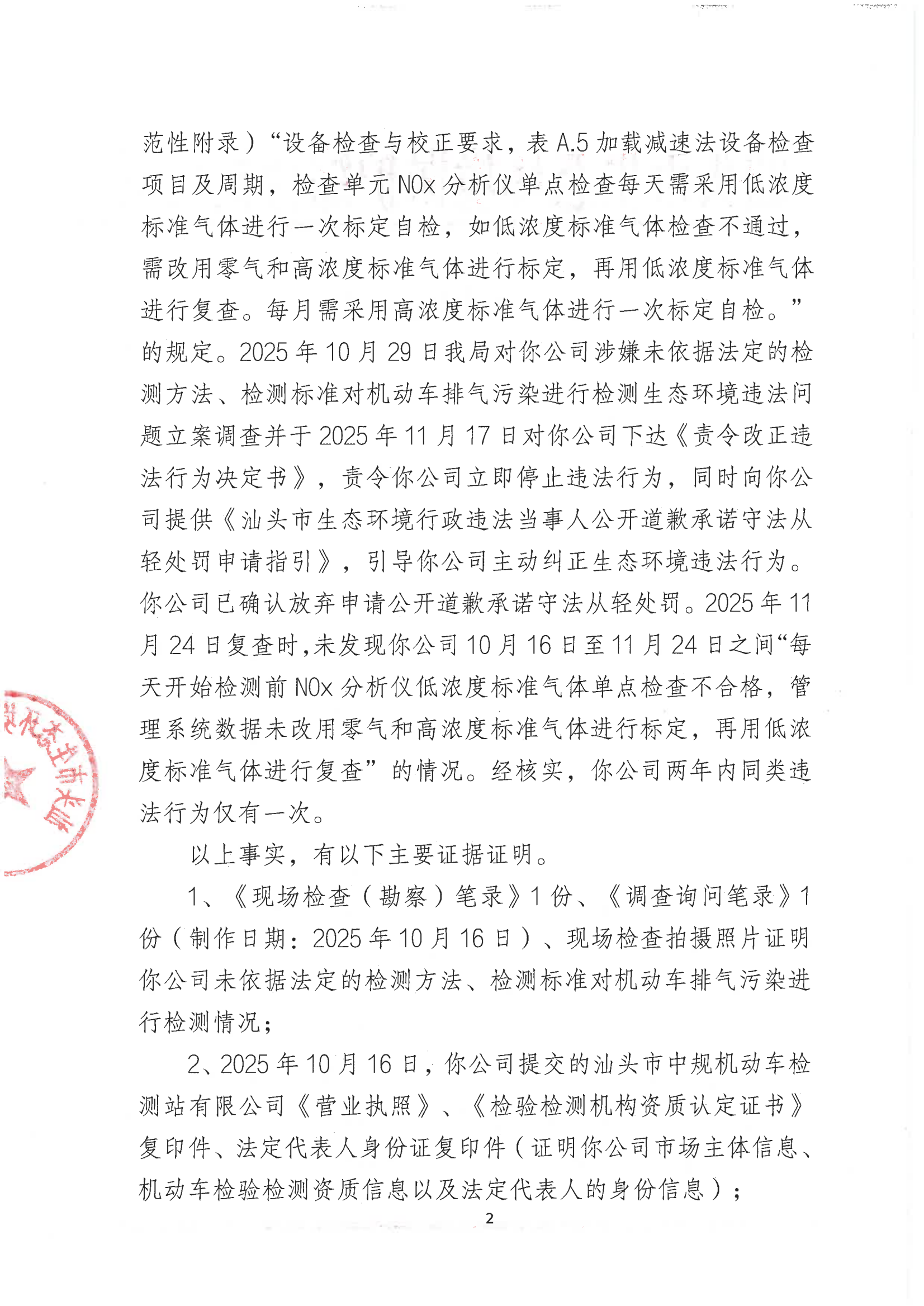 汕环执罚〔2026〕10号_01.png
