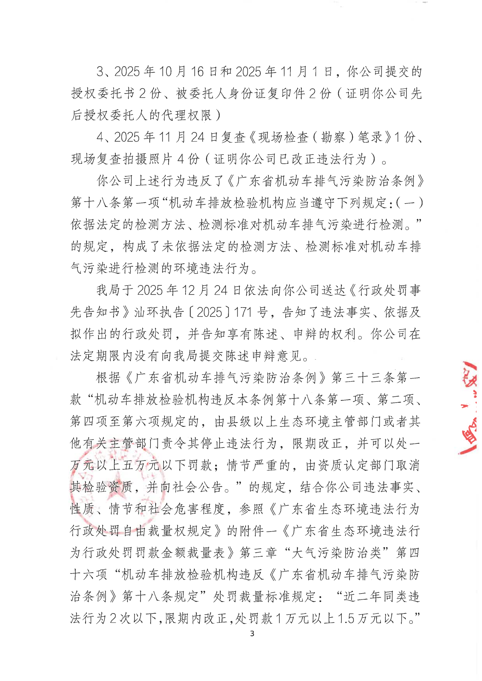汕环执罚〔2026〕10号_02.png