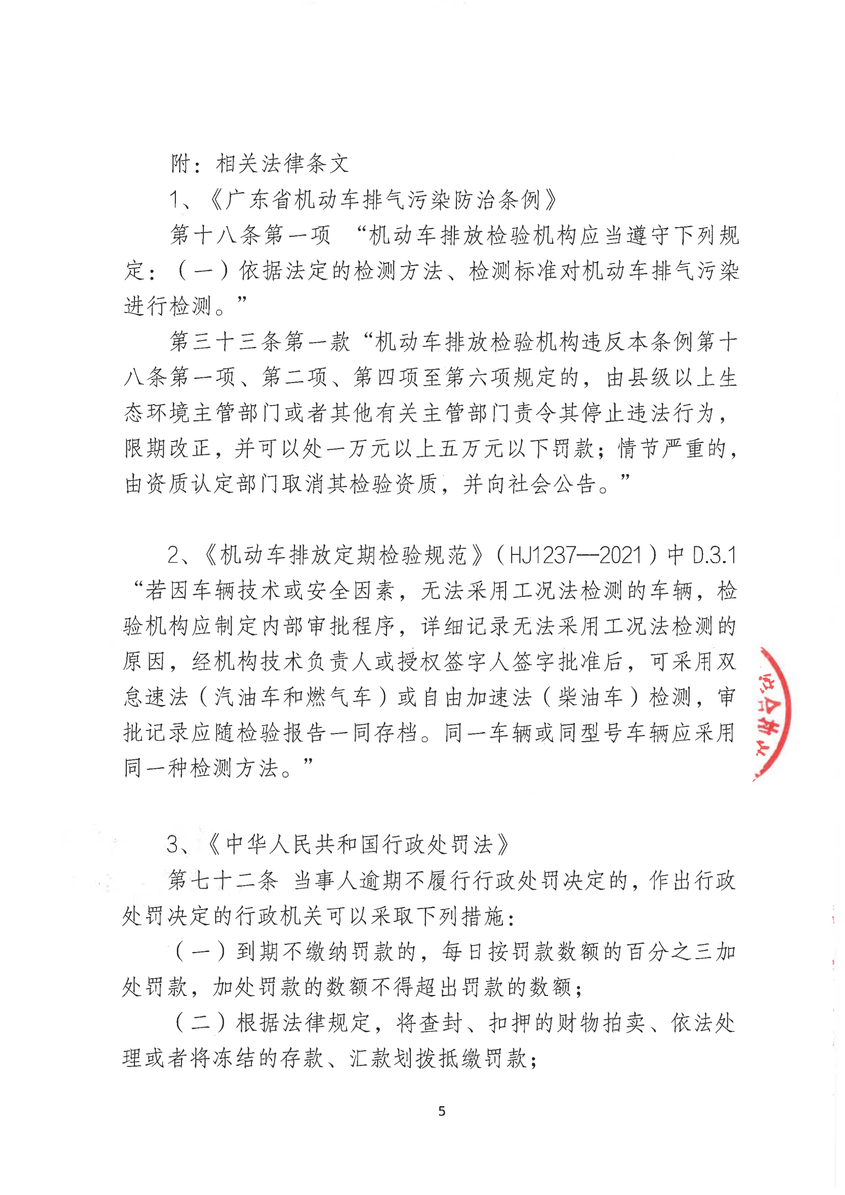 汕环执罚〔2026〕10号_04.png