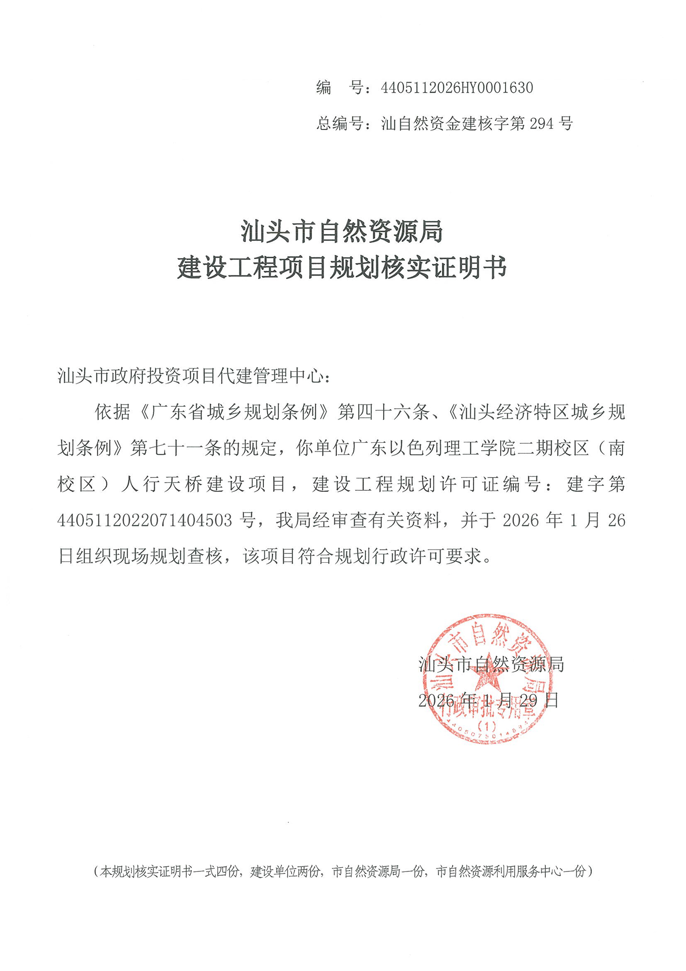 4405112026HY0001630 核实证明书(以色列人行天桥).jpg