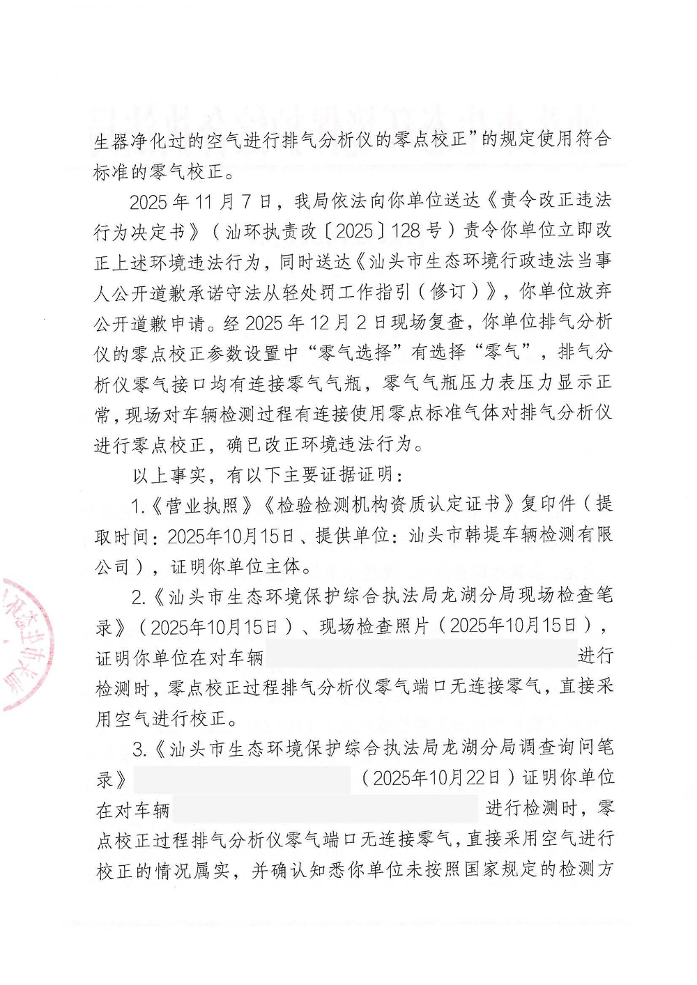 汕环执罚〔2026〕14号  公示_页面_2.jpg