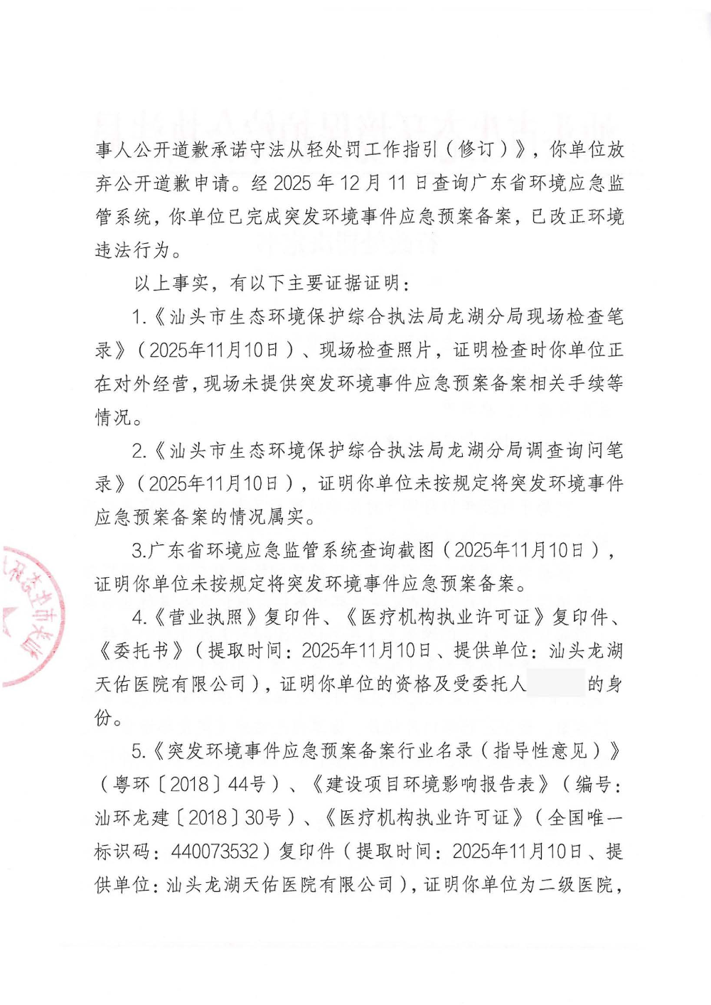 汕环执罚〔2026〕15号  公示_页面_2.jpg