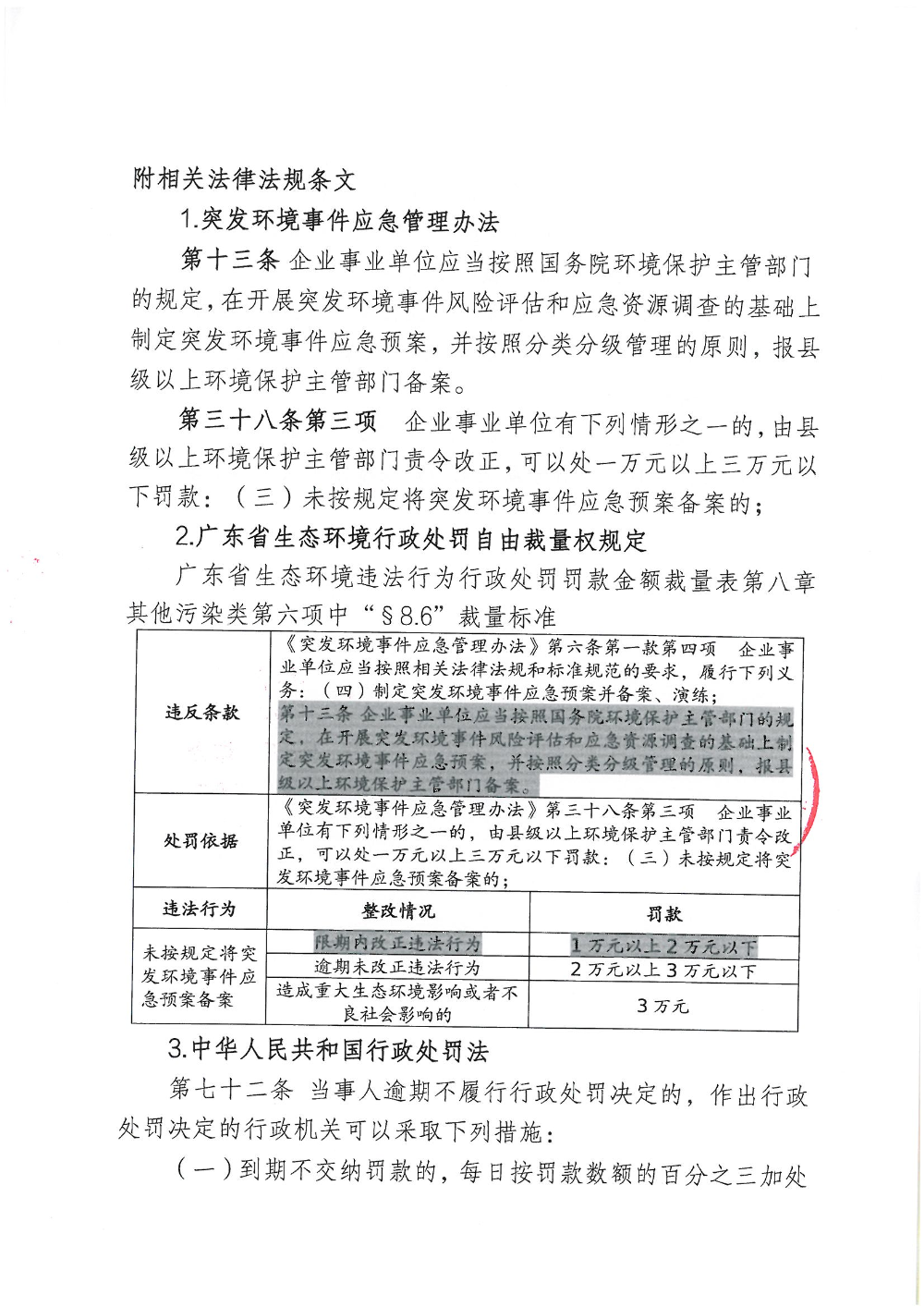 汕环执罚〔2026〕15号  公示_页面_5.jpg