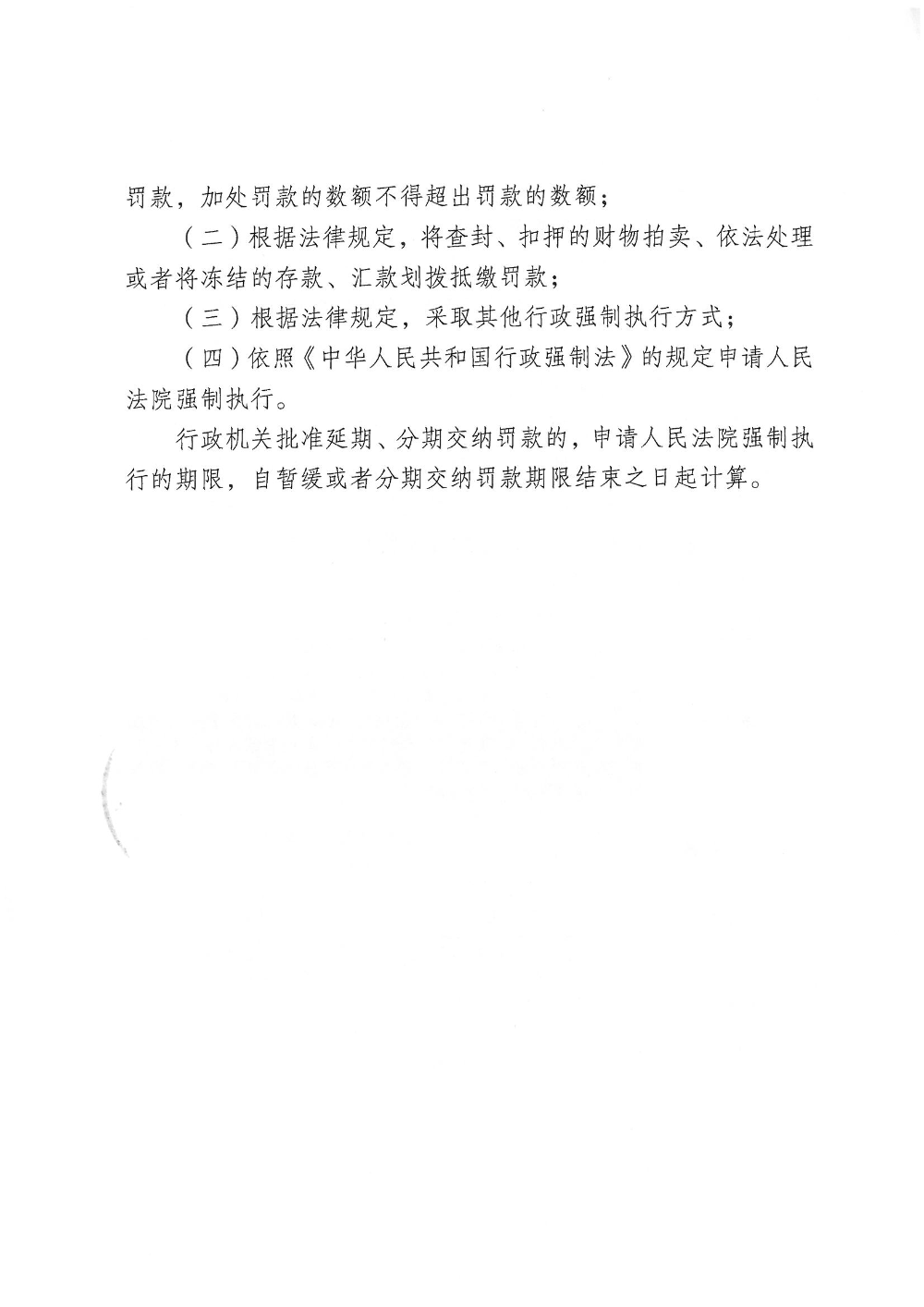 汕环执罚〔2026〕15号  公示_页面_6.jpg