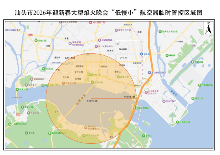 汕头市2026年迎新春大型焰火晚会低慢小航空器临时管控区域图.png