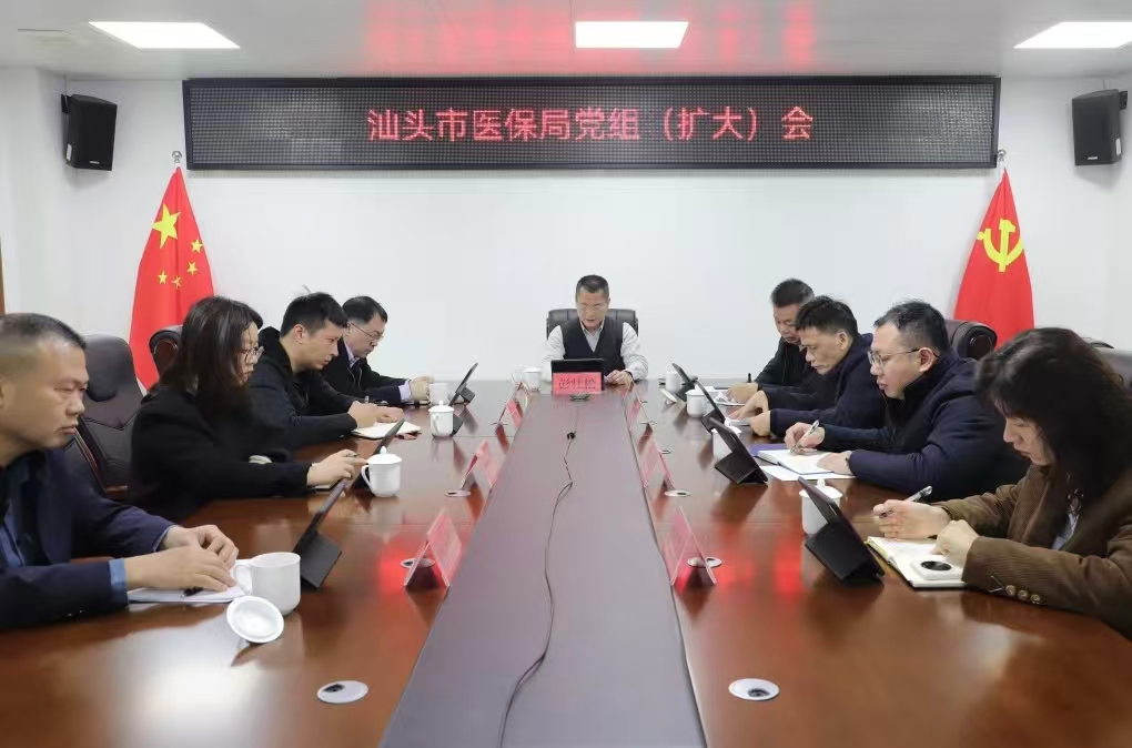 市医保局召开局党组（扩大）会议