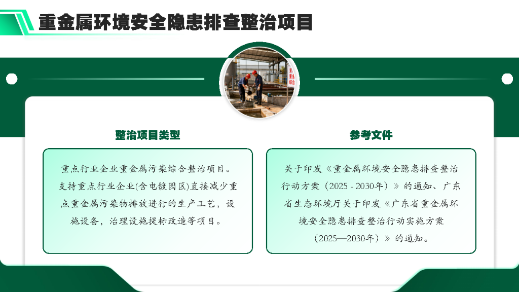 关于固体废物与化学品污染防治项目资金申请的解读_Page4.png
