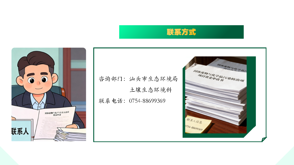 关于固体废物与化学品污染防治项目资金申请的解读_Page9.png