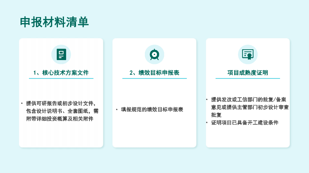 工业园区深度治理及资源化利用项目资金申请解读_Page7.png