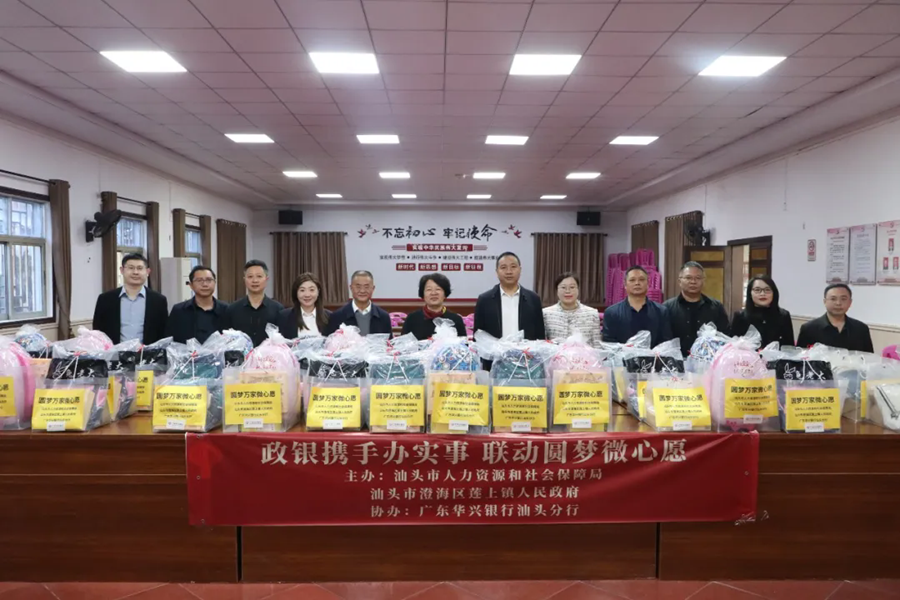 汕头人社圆梦“微心愿” 社保卡服务助力“百千万工程”