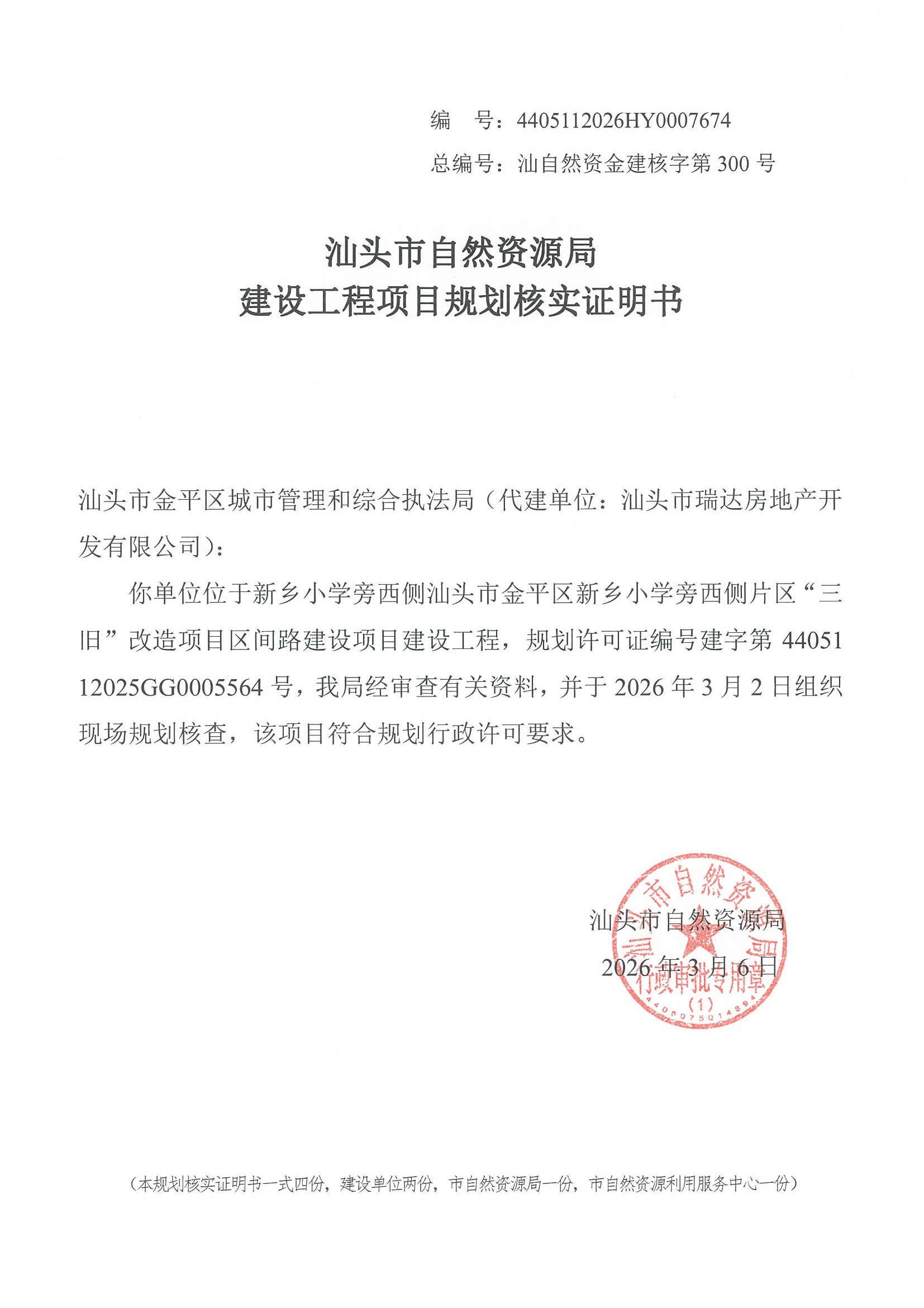 4405112026HY0007674 核实证明书.jpg