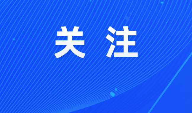 数据见证成效，健康筑梦未来——汕头市“十四五”时期医疗保障工作成效综述