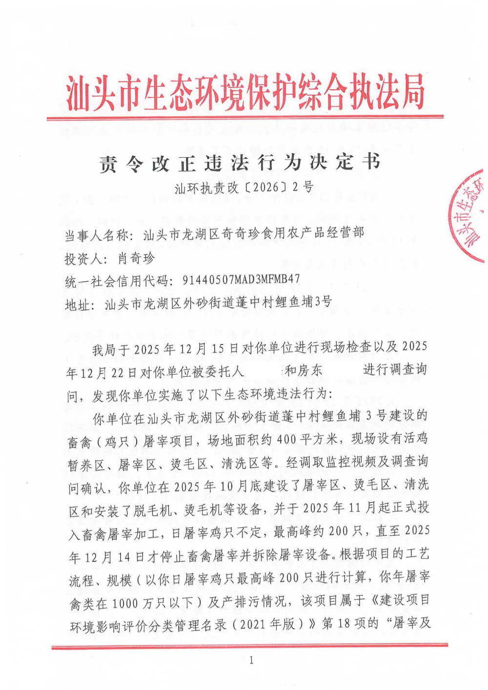 责改2号 奇奇珍-遮挡版_页面_1.jpg