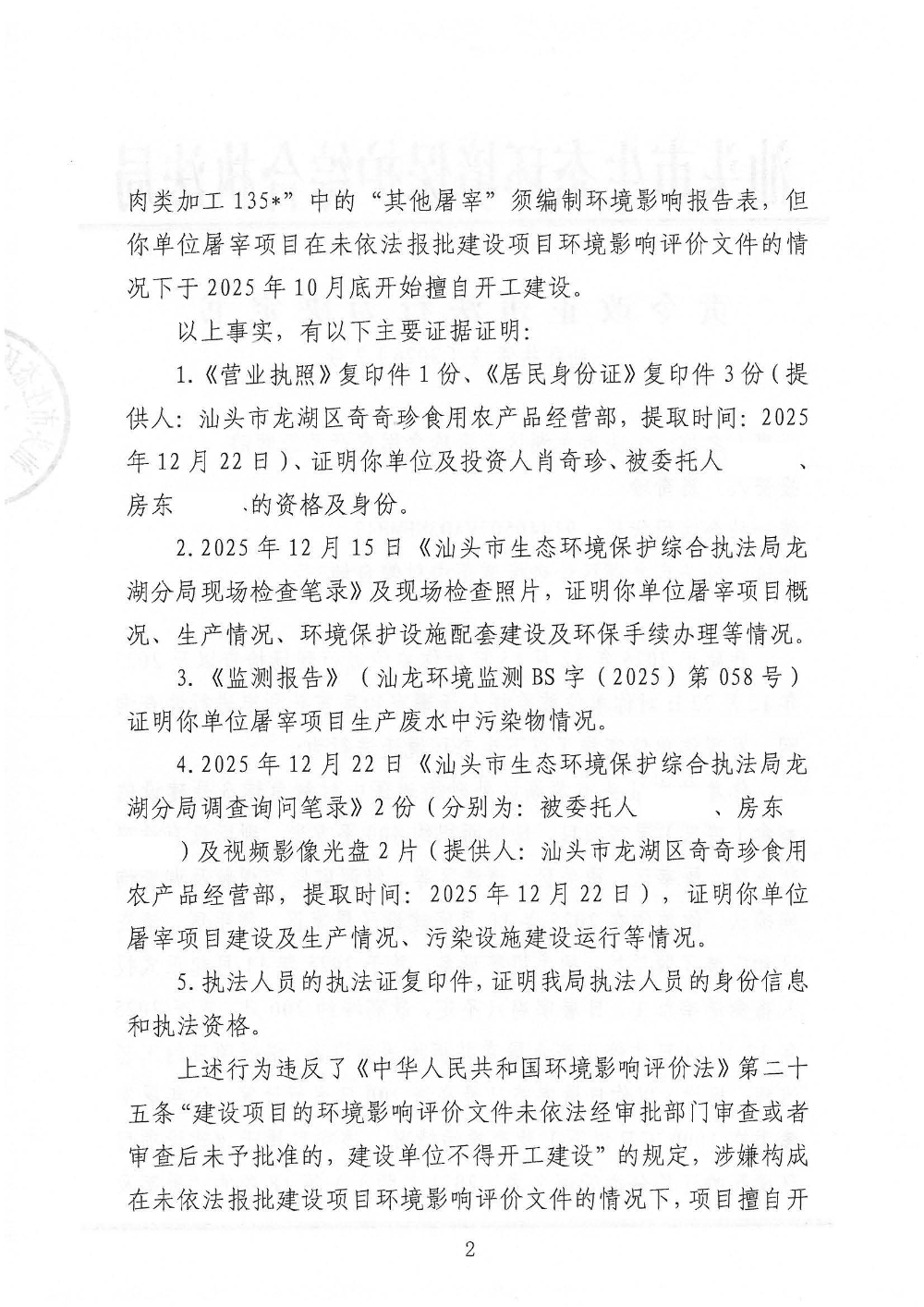 责改2号 奇奇珍-遮挡版_页面_2.jpg