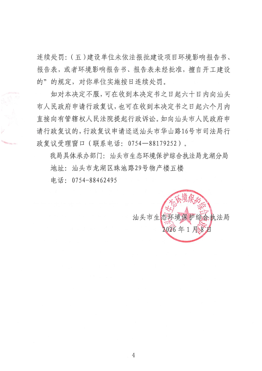 责改2号 奇奇珍-遮挡版_页面_4.jpg