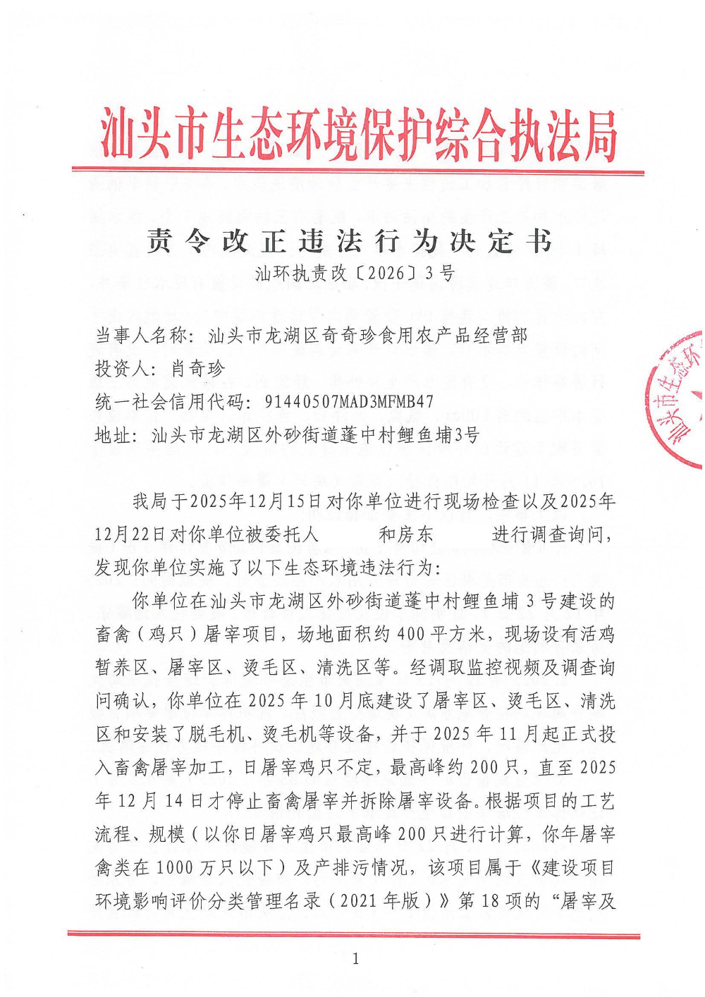 责改3号 奇奇珍-遮挡版_页面_1.jpg