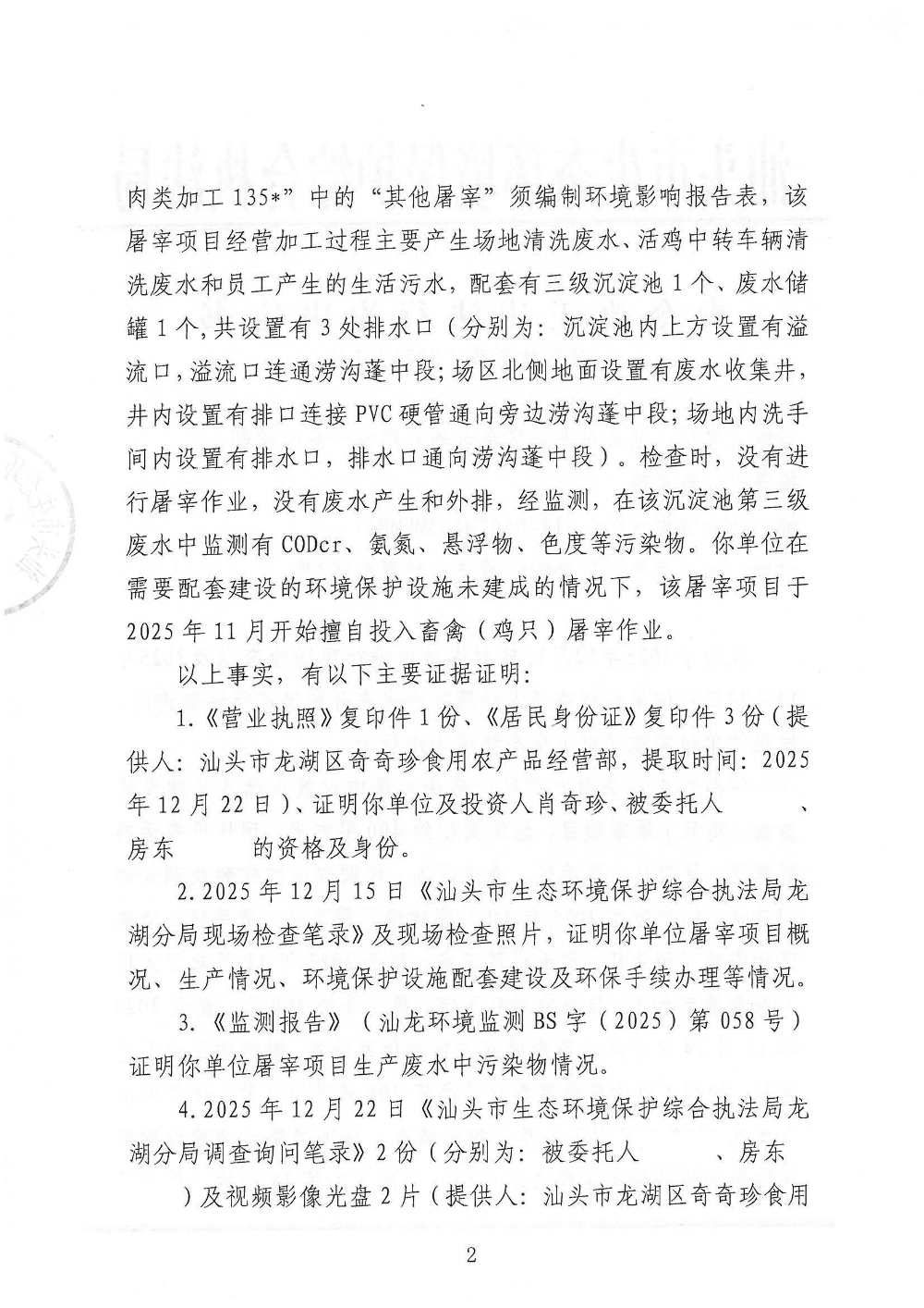 责改3号 奇奇珍-遮挡版_页面_2.jpg