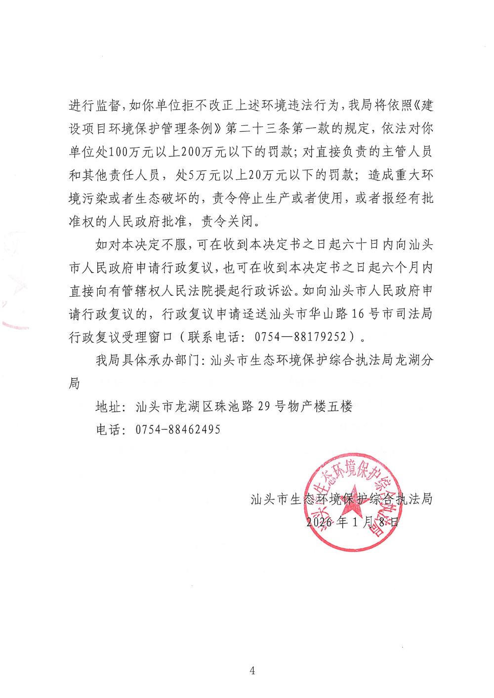 责改3号 奇奇珍-遮挡版_页面_4.jpg