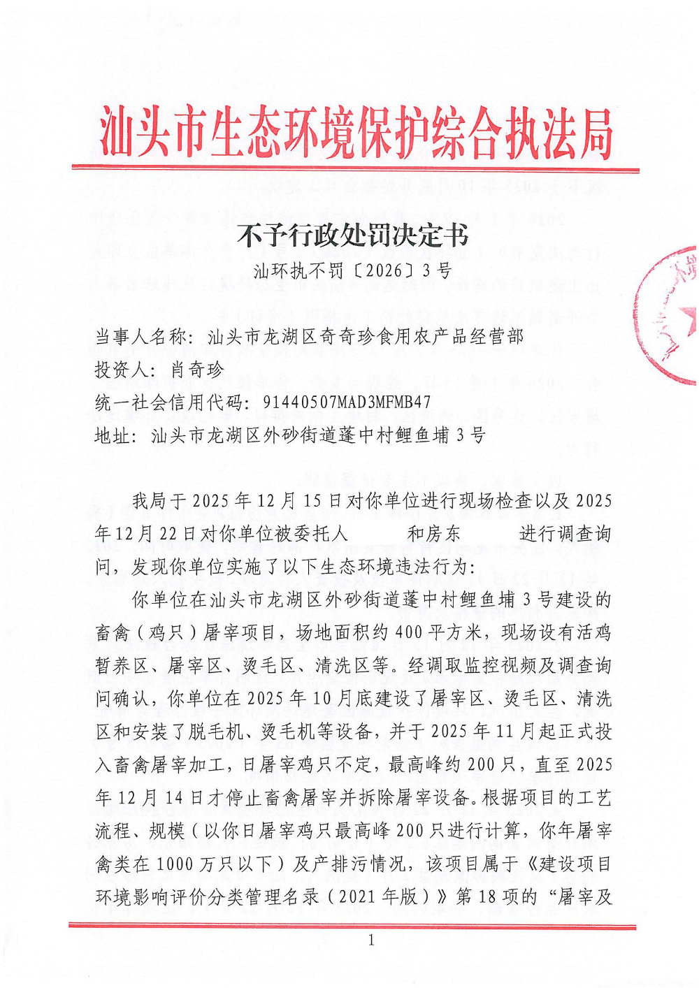 不罚3号 奇奇珍-遮挡版_页面_1.jpg