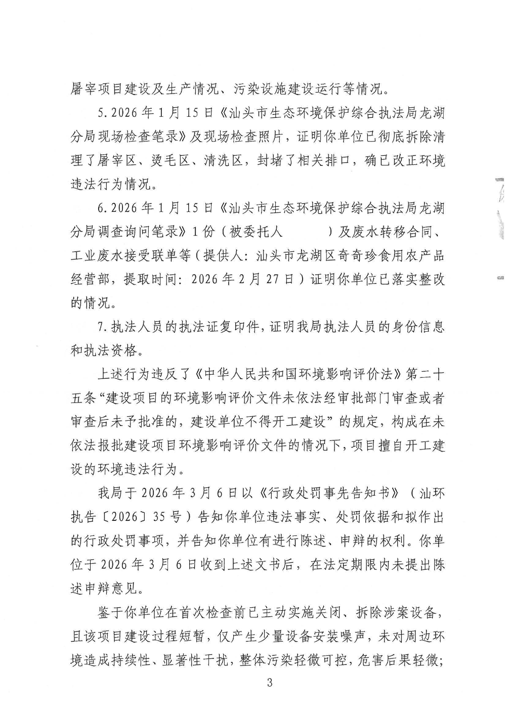 不罚3号 奇奇珍-遮挡版_页面_3.jpg