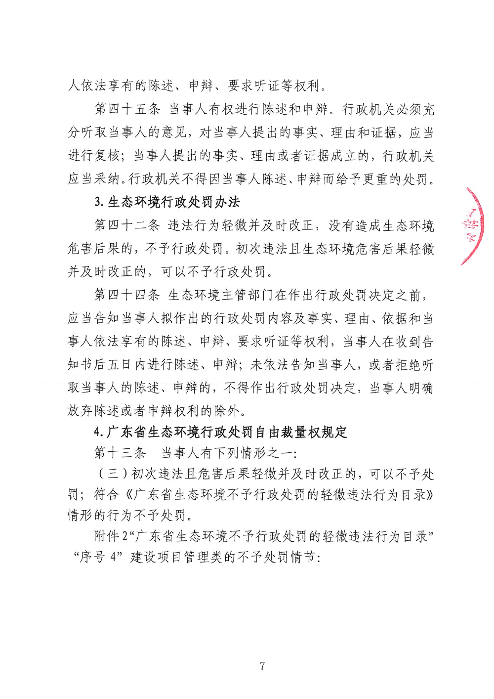 不罚3号 奇奇珍-遮挡版_页面_7.jpg