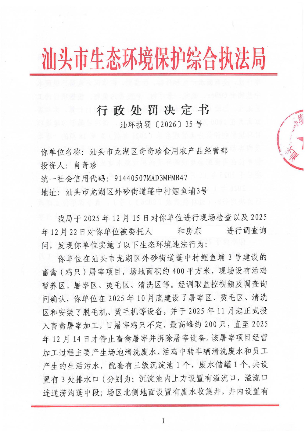 处罚35 奇奇珍-遮挡版_页面_01.jpg