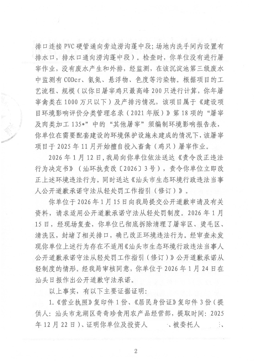 处罚35 奇奇珍-遮挡版_页面_02.jpg