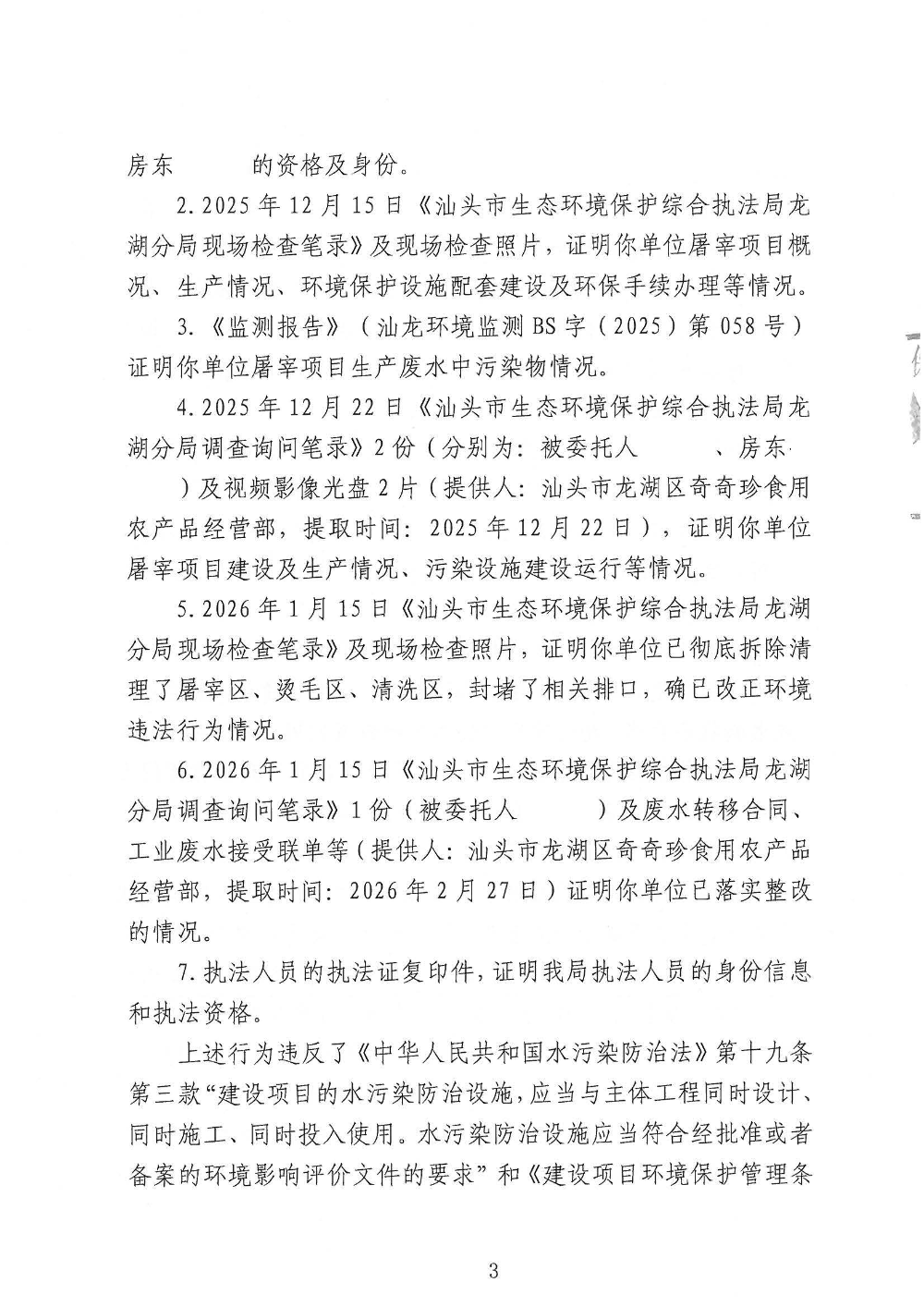 处罚35 奇奇珍-遮挡版_页面_03.jpg