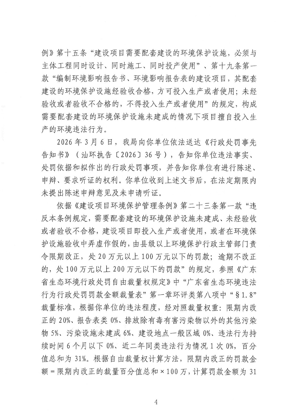 处罚35 奇奇珍-遮挡版_页面_04.jpg