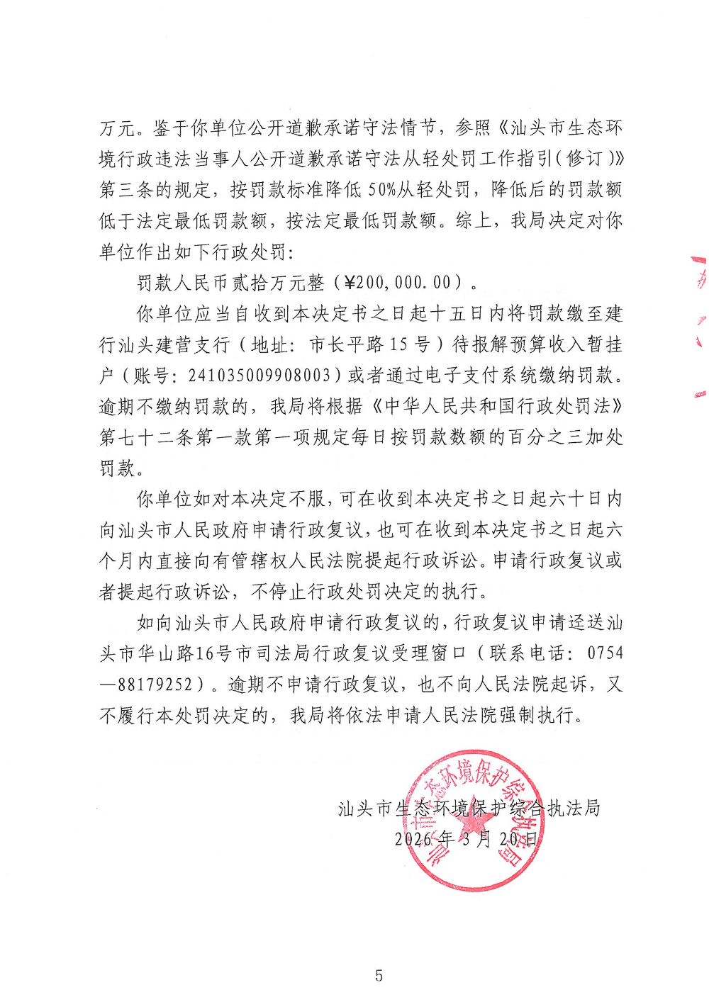 处罚35 奇奇珍-遮挡版_页面_05.jpg