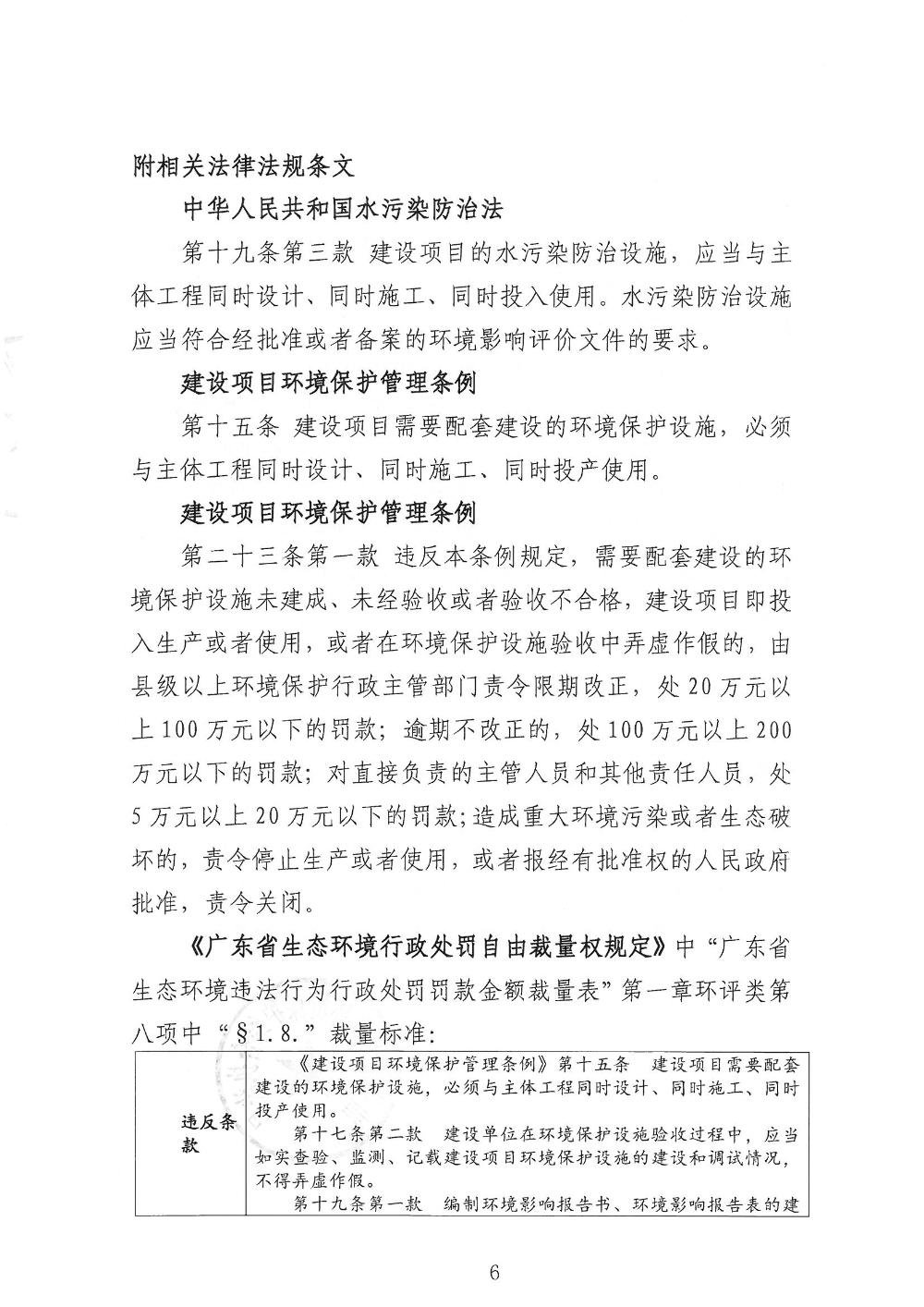 处罚35 奇奇珍-遮挡版_页面_06.jpg