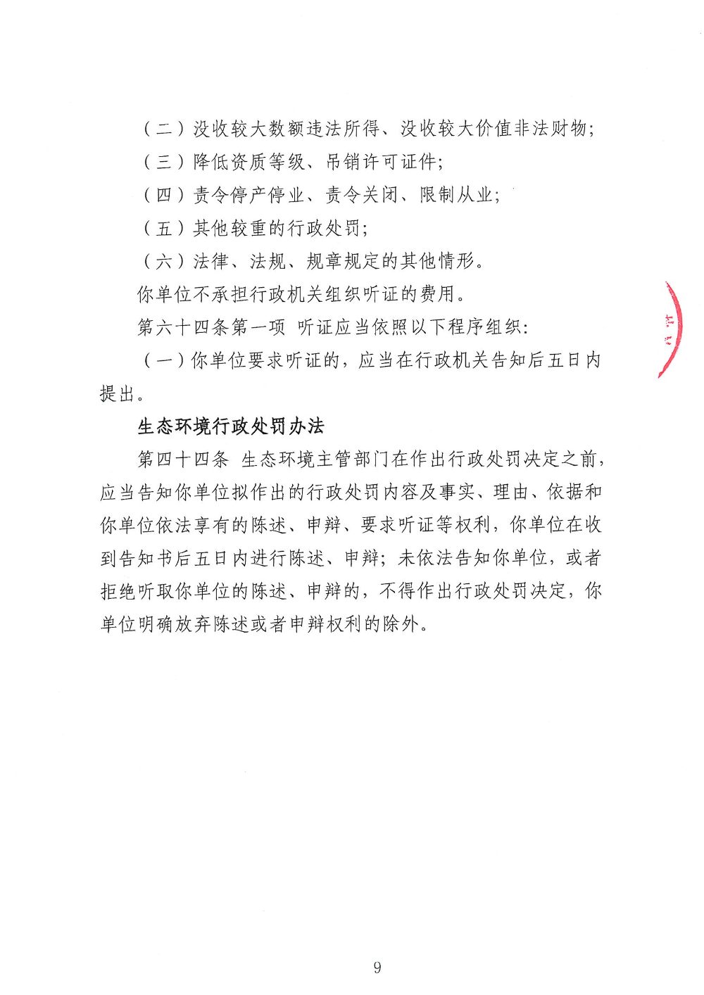 处罚35 奇奇珍-遮挡版_页面_09.jpg