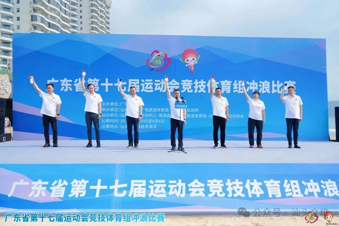 逐浪青澳湾！省运会冲浪比赛在汕头开赛